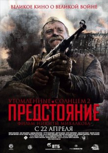 Утомленные солнцем 2: Предстояние смотреть онлайн бесплатно HD качество