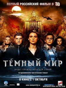 Темный мир смотреть онлайн бесплатно HD качество