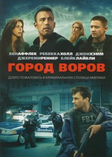 Город воров смотреть онлайн бесплатно HD качество