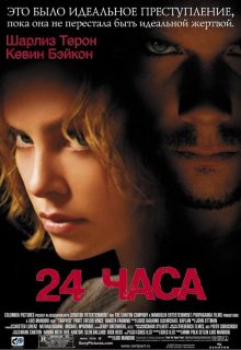 24 часа смотреть онлайн бесплатно HD качество