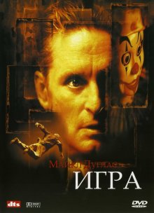 Игра смотреть онлайн бесплатно HD качество