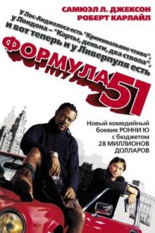 Формула 51 смотреть онлайн бесплатно HD качество