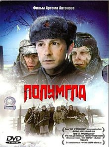 Полумгла смотреть онлайн бесплатно HD качество