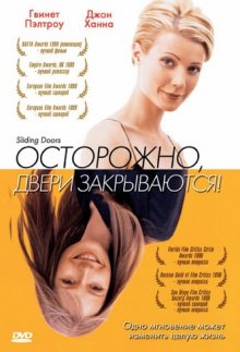 Осторожно! Двери закрываются смотреть онлайн бесплатно HD качество