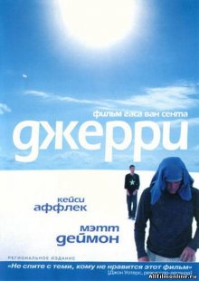 Джерри смотреть онлайн бесплатно HD качество