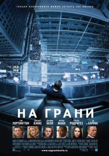 На грани смотреть онлайн бесплатно HD качество