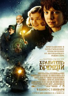 Хранитель времени смотреть онлайн бесплатно HD качество