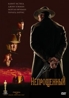 Непрощенный смотреть онлайн бесплатно HD качество