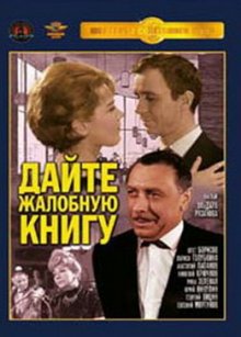 Дайте жалобную книгу смотреть онлайн бесплатно HD качество