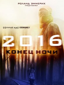 2016: Конец ночи смотреть онлайн бесплатно HD качество