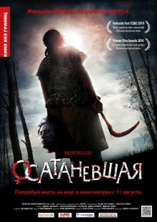 Осатаневшая смотреть онлайн бесплатно HD качество