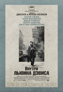 Внутри Льюина Дэвиса смотреть онлайн бесплатно HD качество