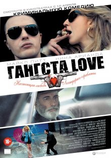 Гангста Love смотреть онлайн бесплатно HD качество