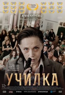 Училка смотреть онлайн бесплатно HD качество