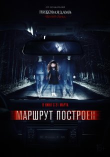 Маршрут построен