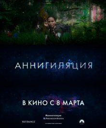 Аннигиляция