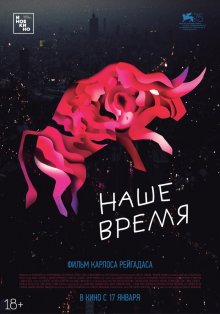 Наше время смотреть онлайн бесплатно HD качество