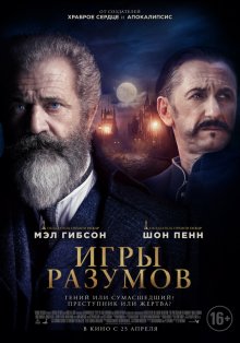 Игры разумов смотреть онлайн бесплатно HD качество