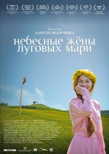 Небесные жены луговых мари смотреть онлайн бесплатно HD качество