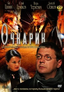 Очкарик смотреть онлайн бесплатно HD качество