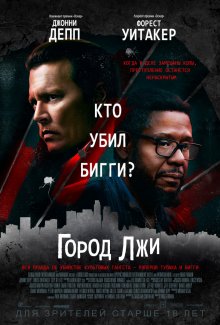 Город лжи смотреть онлайн бесплатно HD качество