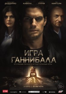 Игра Ганнибала смотреть онлайн бесплатно HD качество