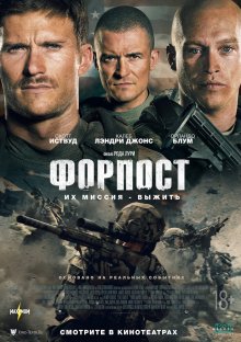 Форпост смотреть онлайн бесплатно HD качество