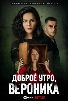 Доброе утро, Вероника смотреть онлайн бесплатно HD качество