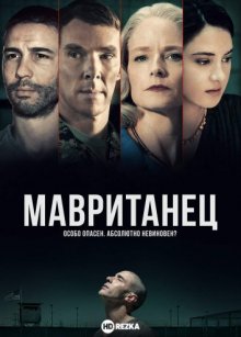 Мавританец