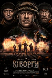 Киборги смотреть онлайн бесплатно HD качество