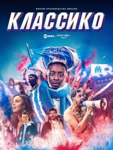 Классико смотреть онлайн бесплатно HD качество