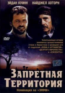 Запретная территория смотреть онлайн бесплатно HD качество