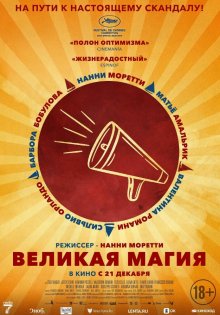 Великая магия