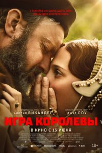 Игра королевы смотреть онлайн бесплатно HD качество