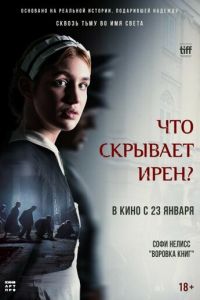 Что скрывает Ирен? смотреть онлайн бесплатно HD качество